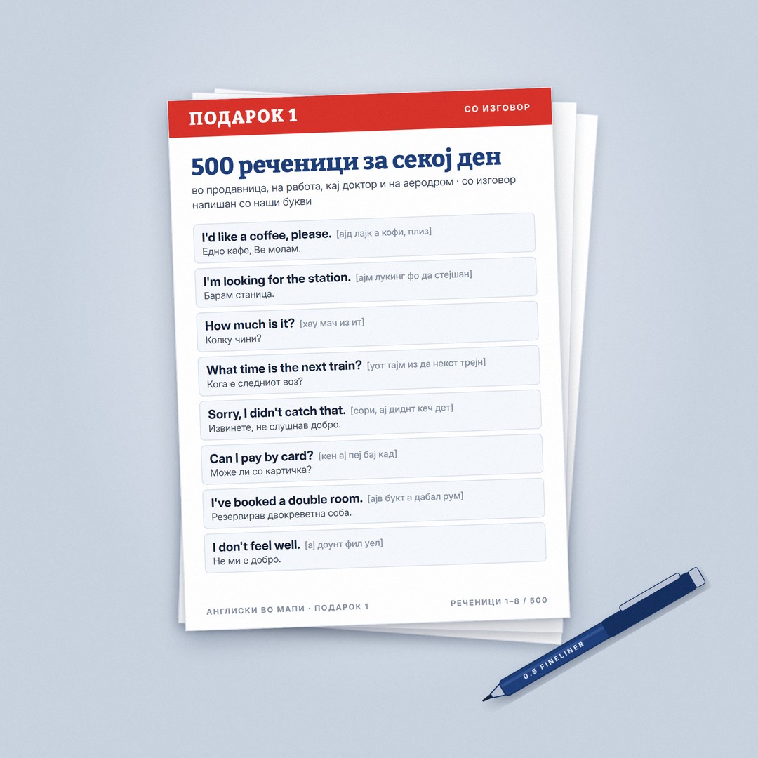500 реченици за секој ден