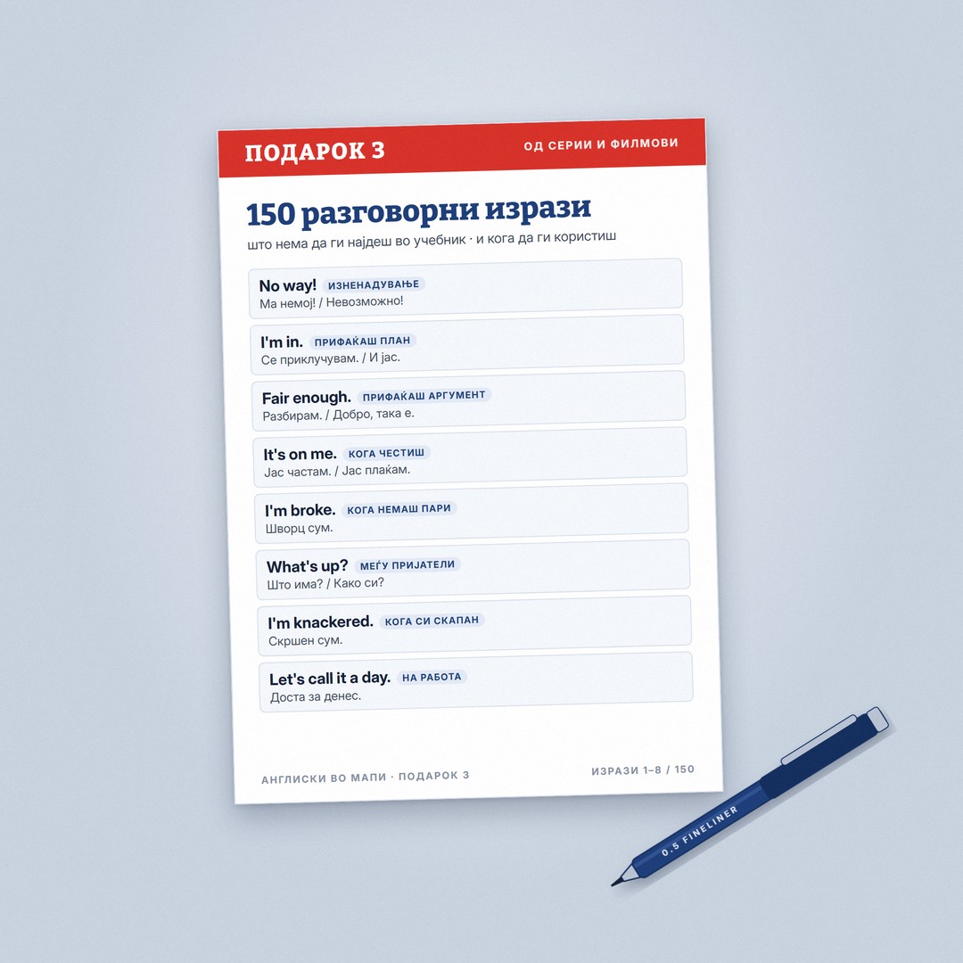 150 разговорни изрази